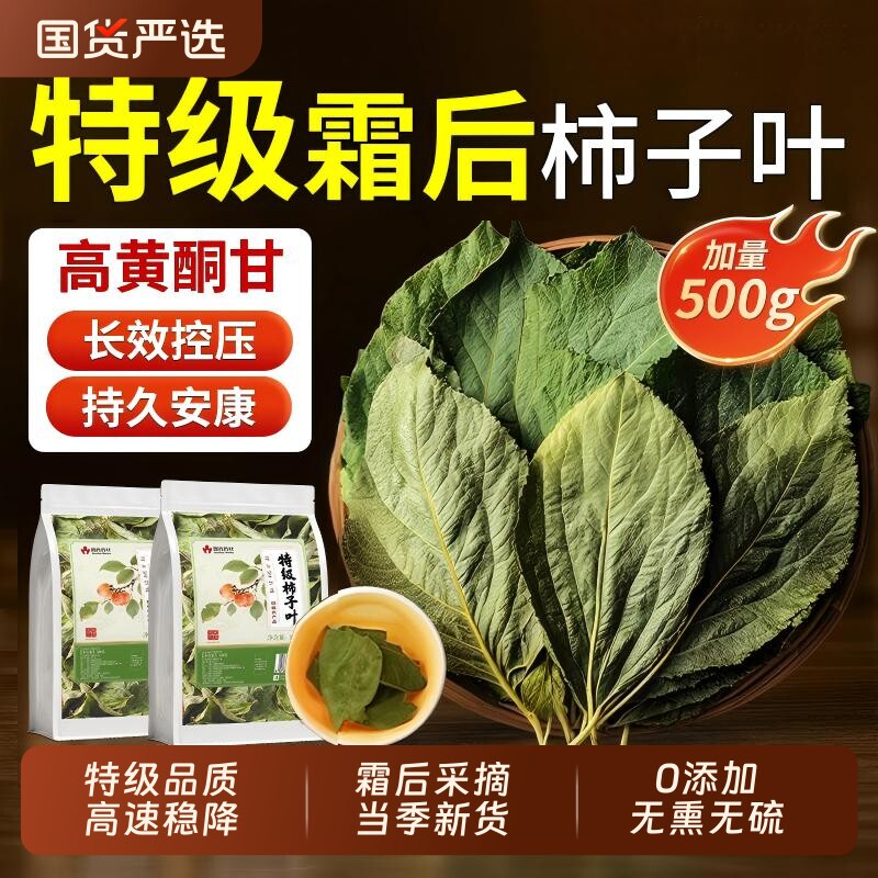 特级干柿子叶茶降中霜后血野生压药山楂茶材官方旗舰店正品玉米须