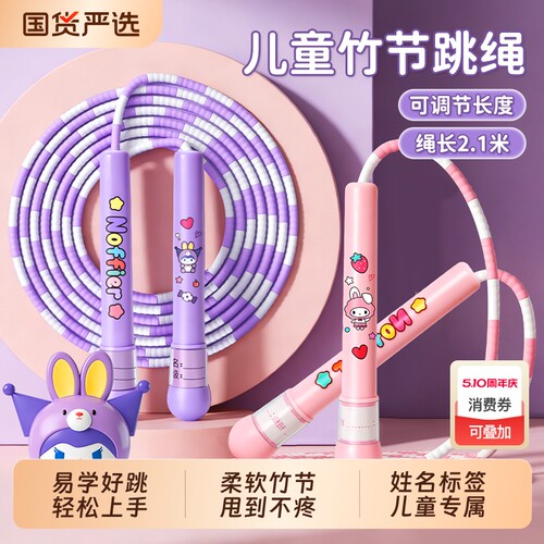 竹节跳绳儿童运动用品