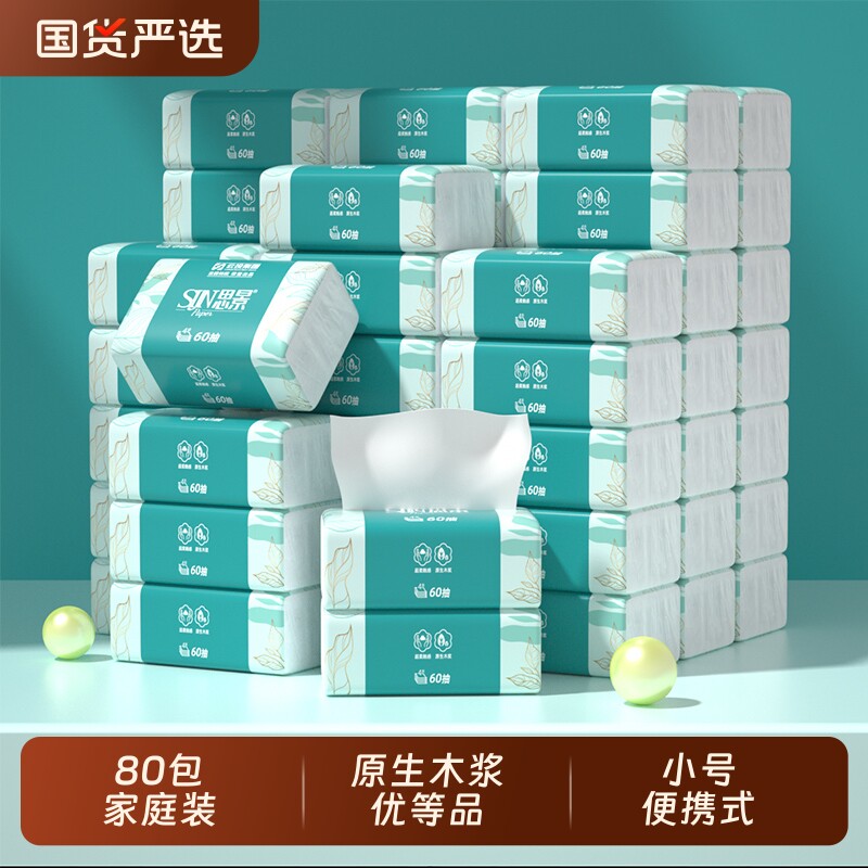 思景4层加厚80包家用面巾纸抽纸小号原生木浆抽取式家庭装便携式