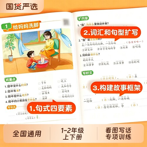 看图写话一年级专项训练同步