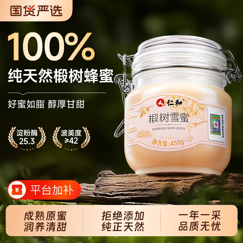 纯正天然野生百花蜜椴树雪便携蜂蜜独立包装结晶泡水喝正品蜂巢