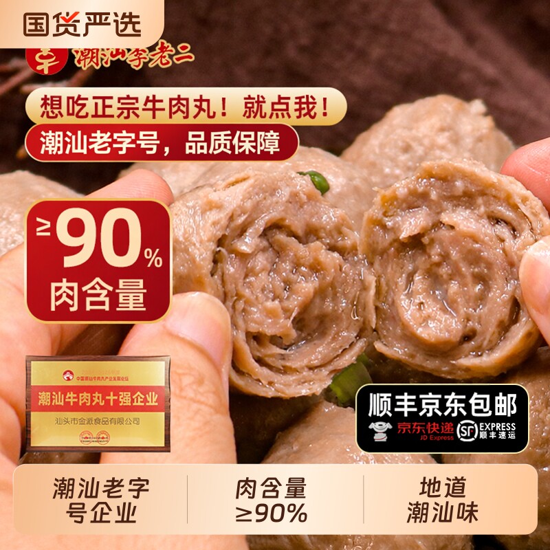 正宗潮汕牛肉丸潮州特产牛筋丸火锅丸子麻辣烫烧烤火锅批发实心丸