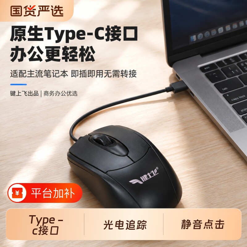 电脑有线轻音鼠标Type-c接口c适用于苹果华为小米笔记本平板手机