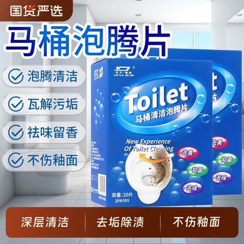 马桶泡腾片厕所清洁强力除垢神器