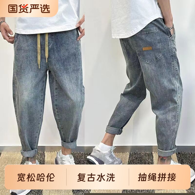 春秋裤子男款牛仔裤宽松哈伦裤松紧腰复古色水洗抽绳拼接中腰牛仔