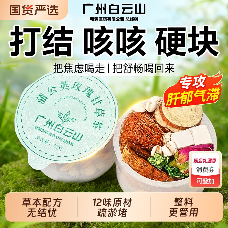 【理气疏结】整料蒲公英散节茶结