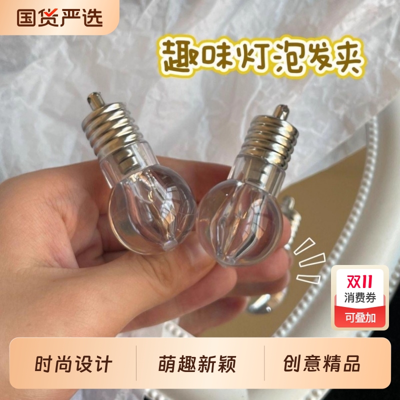 电灯泡发夹会发光发饰灯泡发卡变色刘海边夹学生玩具短发卷发长发