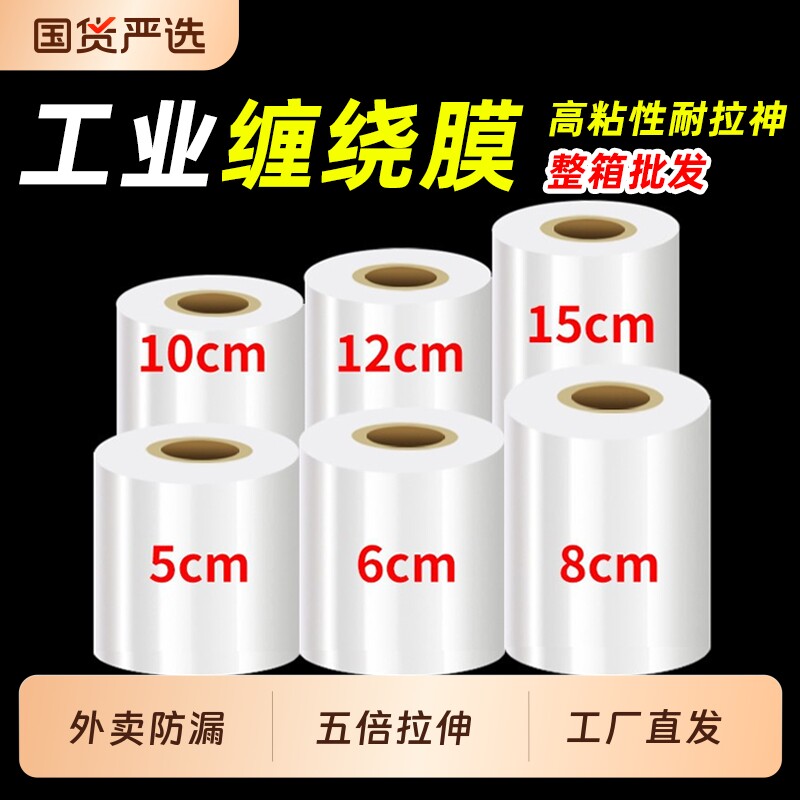 小卷PE缠绕膜5cm工业包装膜6cm外卖保鲜膜打包盒封口10拉伸打包膜图片
