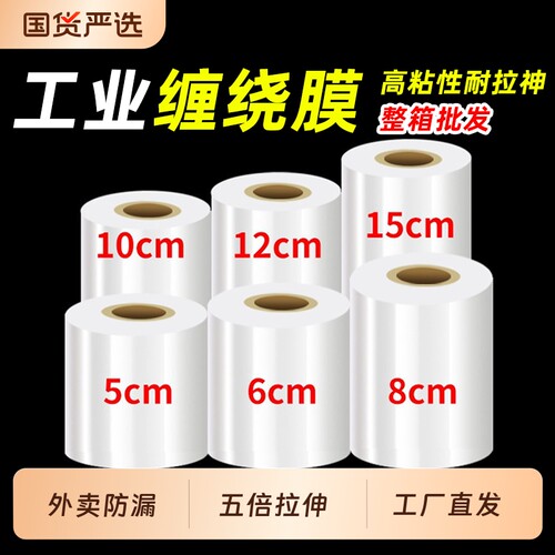 小卷PE缠绕膜5cm工业包装膜6cm外卖保鲜膜打包盒封口10拉伸打包膜