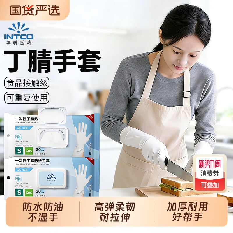 英科丁腈手套洗碗一次性厨房耐用清洁加厚防水食品级PVC家务手套
