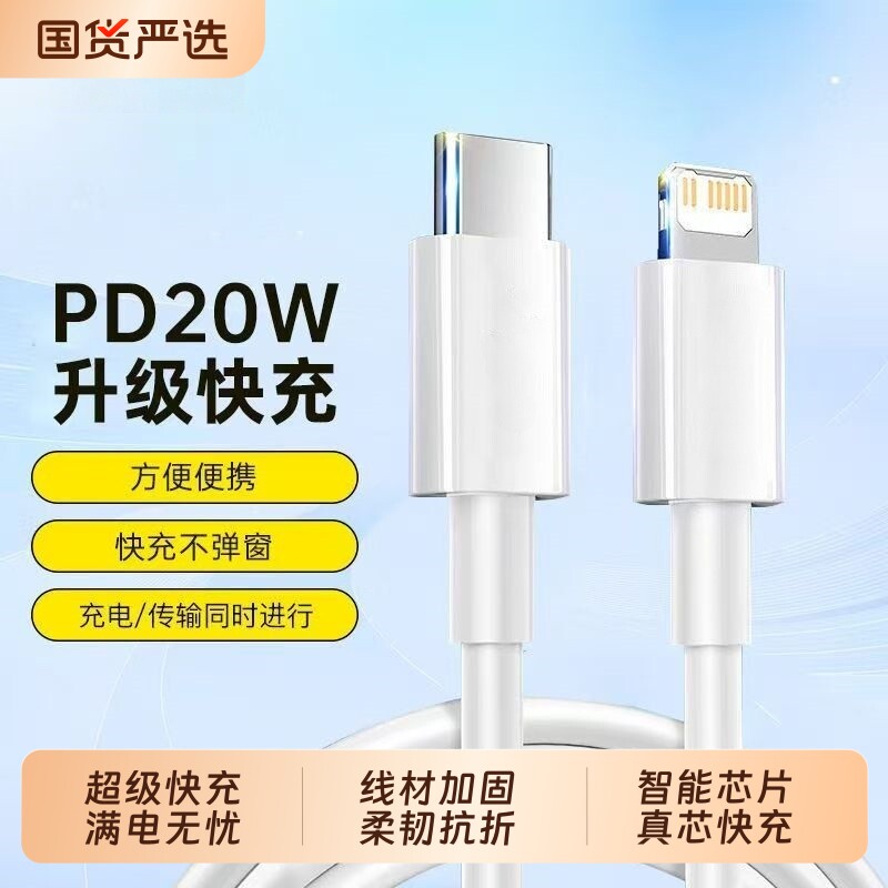 适用苹果充电线数据线iPhone6s/7p/8p11/12/13mini14Pro手机PD20W快充线车载USB平板ipad/x/xs接口加长芯片图片