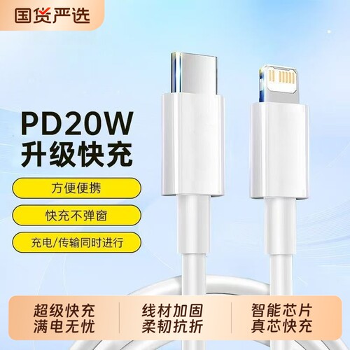 适用苹果iPhone6s/7p/8p数据线11/12/13mini充电线14Pro手机PD20W快充线车载USB平板ipad/x/xs手机充电线