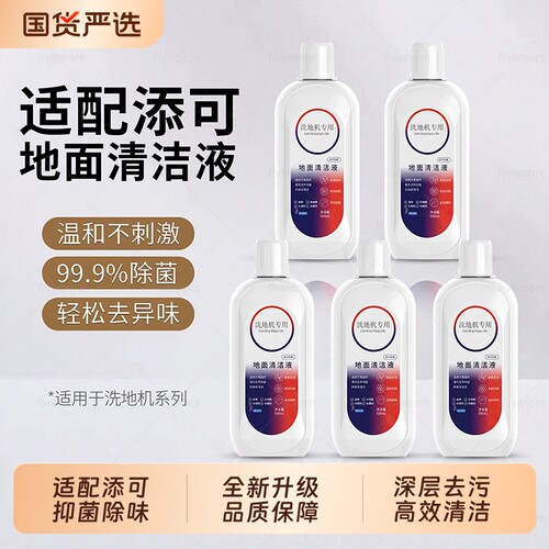 适配TINECO添可地面清洁液洗地机