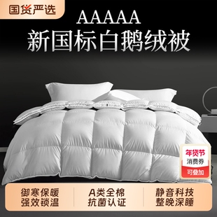 正品鹅绒被冬被羽绒保暖被95白鹅绒加厚全棉酒店春秋被套被芯被子