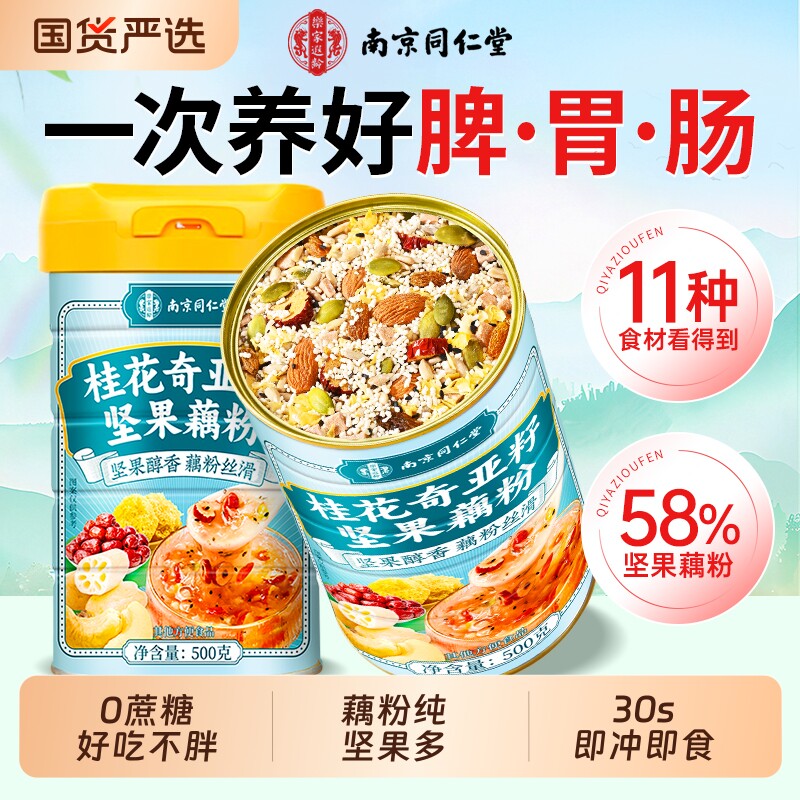 藕粉正品官方旗舰店坚果莲子羹信盛堂西湖藕粉早餐冲饮即食