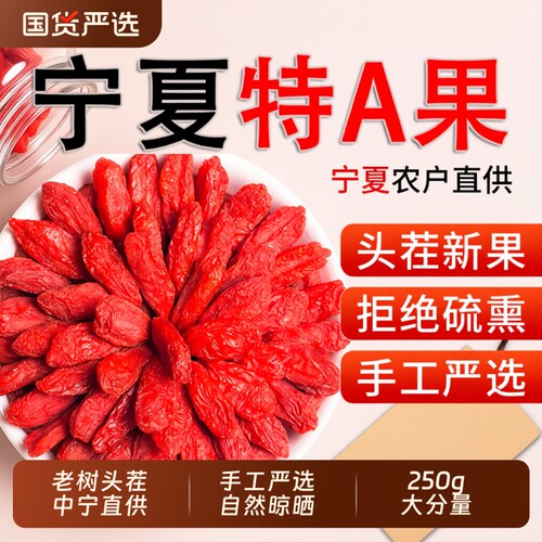 宁夏特优红枸杞干子正宗大果
