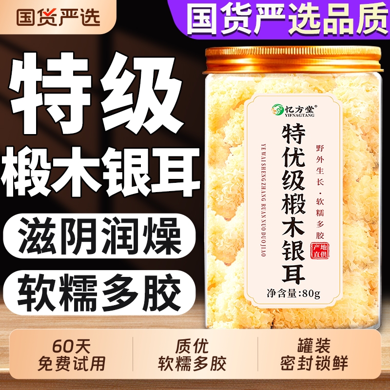 【特级】银耳干货正品古田银耳