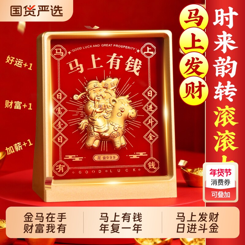 林依轮马上有钱摆件马年玄关装饰客厅乔迁之喜礼桌面足金办公桌