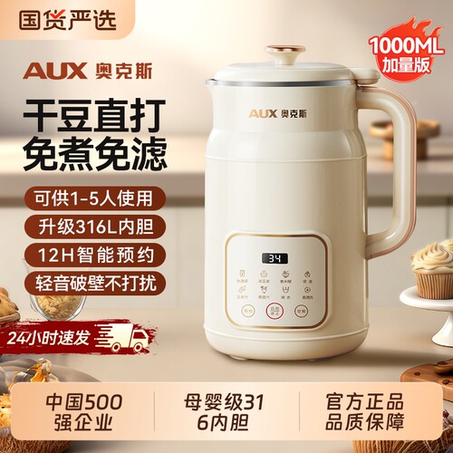 奥克斯豆浆机家用全自动多功能