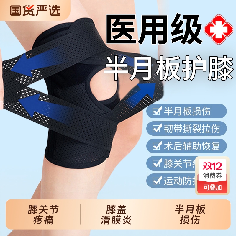 医用半月板损伤护膝盖髌骨韧带损伤专用男女膝关节跳绳跑步保护套