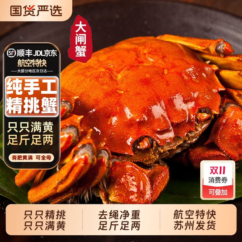 只只挑选满黄苏州阳澄后荡湖精品大闸蟹鲜活全母公5两大螃蟹活蟹