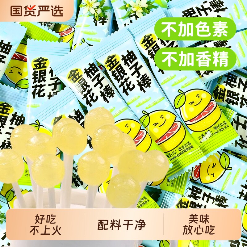 金银花柚子棒棒糖儿童不添加网红糖果奖励学生解馋小吃休闲零食品