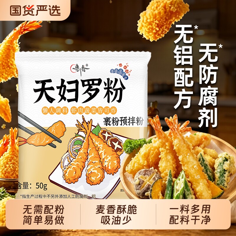 天妇罗粉脆炸粉家用商用炸鸡裹粉日式脆嫩面包糠香酥炸虾酥脆滋味