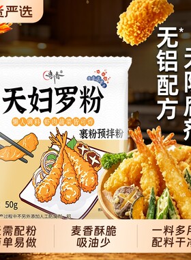 天妇罗粉脆炸粉家用商用炸鸡裹粉日式脆嫩面包糠香酥炸虾酥脆滋味