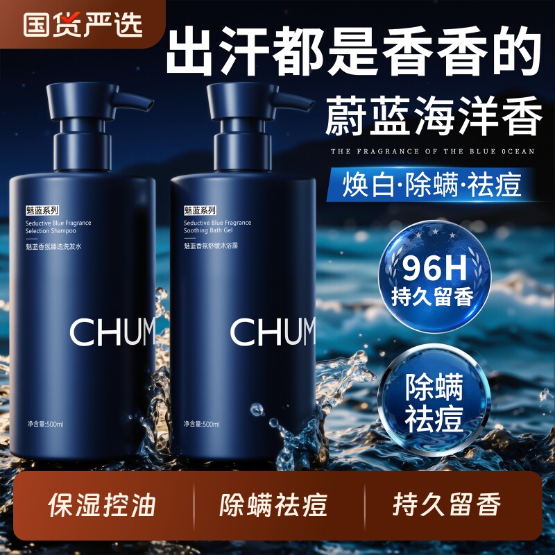 魅蓝沐浴露洗发水套装持久留香除螨净痘旗舰官方正品洗沐套装男士
