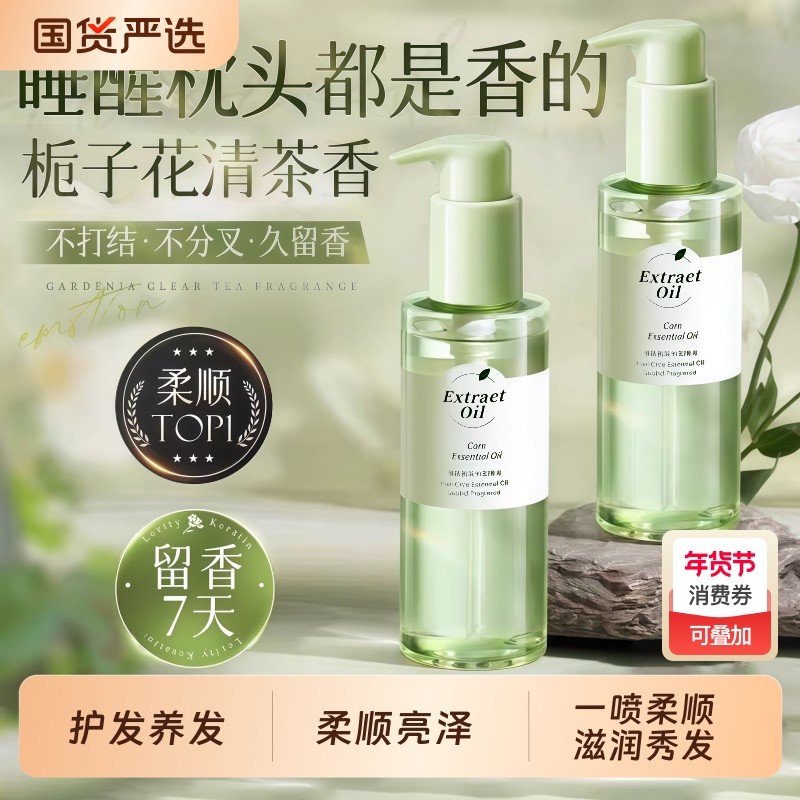 护发精油女防毛躁柔顺持久留香养发修复干枯卷发油官方旗舰店正品,美发护发/假发,护发精油,淘宝优惠券,粉丝福利购,淘宝优惠卷