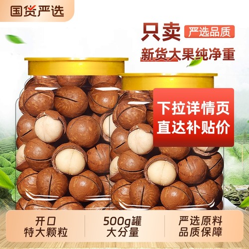 新货夏威夷果500g罐装坚果奶香味大颗粒炒货休闲零食散装批发年货