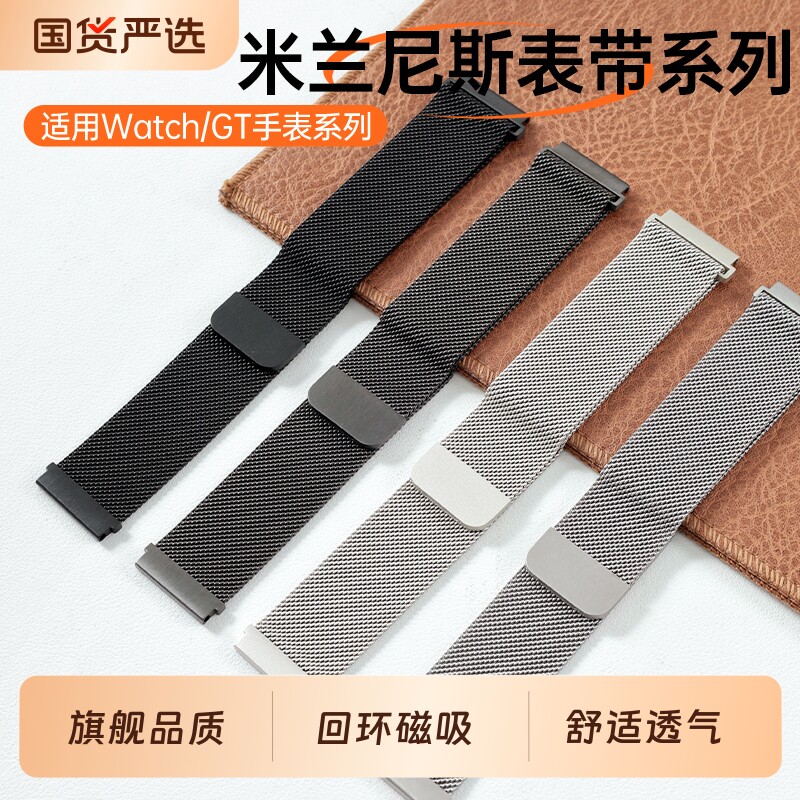适用华为手表表带GT5GT4watch3钢带GT2pro荣耀magic高级米兰2E男款GT3夏天GT智能watchgt磁吸5新款pronew腕带图片