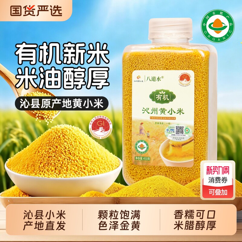 山西沁州黄有机黄小米农家辅食杂粮粥一级特产官方旗舰店黄金煮粥