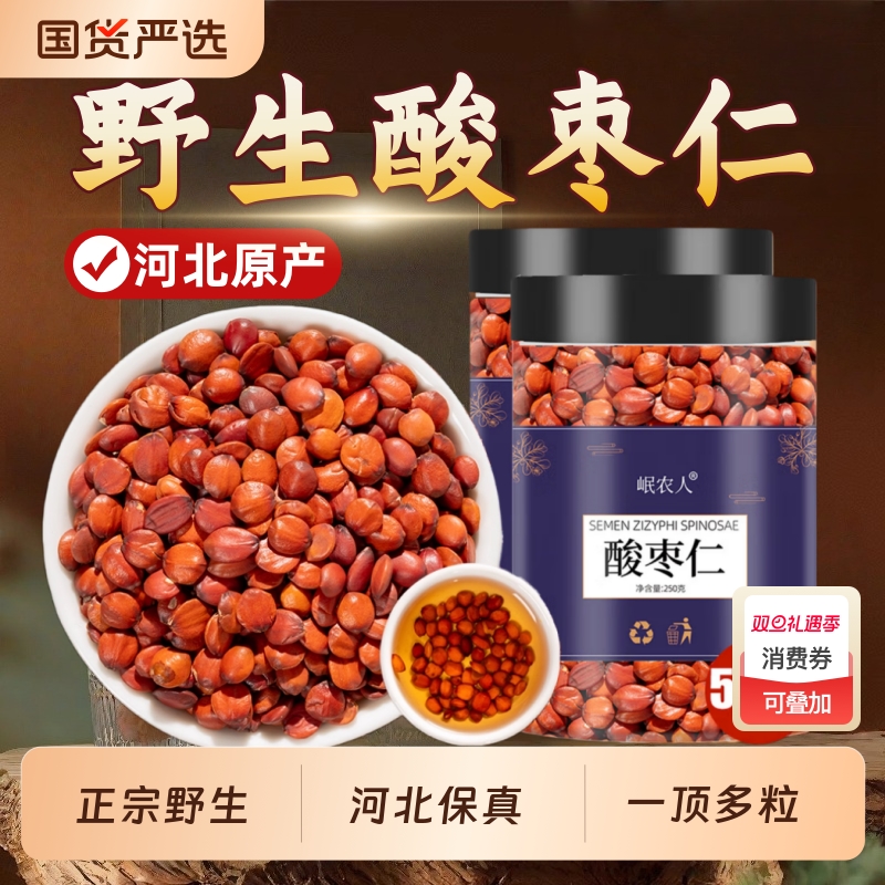 野生酸枣仁正品|319人收藏