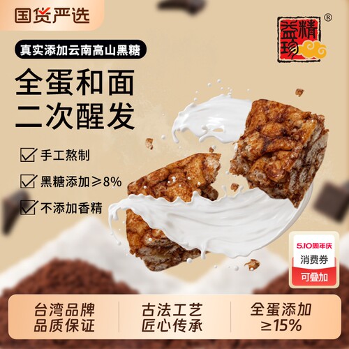 精益珍黑糖沙琪玛怀旧特产健康糕点充饥早餐食品手工传统鸡蛋口碑