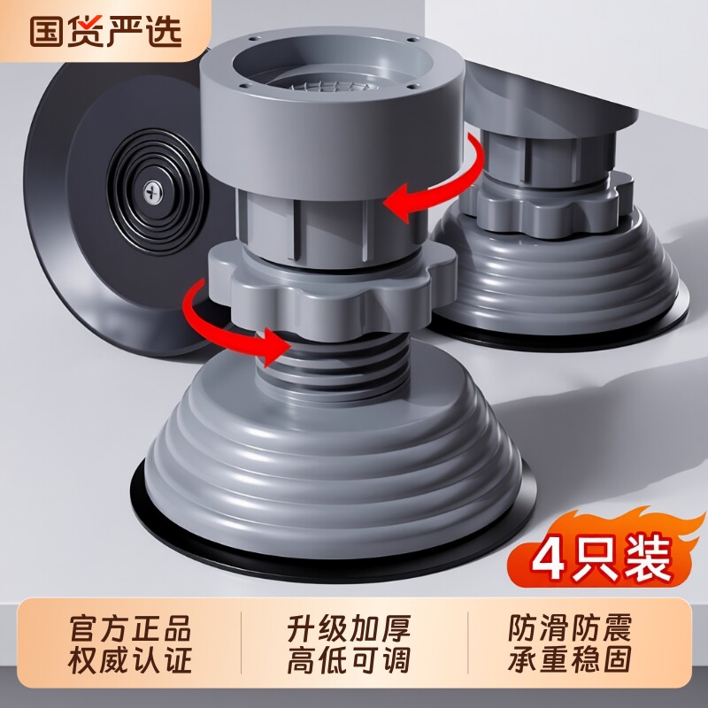 【淘宝推荐】洗衣机底座架脚垫图片