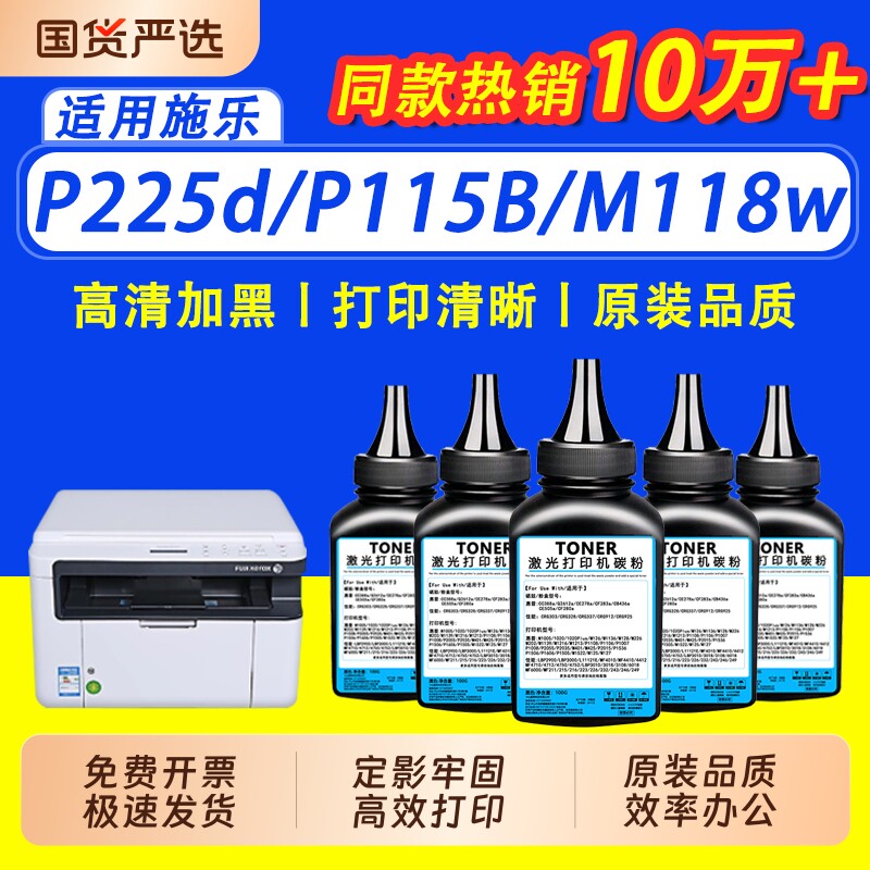 适用富士施乐P228db碳粉P225d P115B M118w M115fs M268dw M225dw P268B P265dw M228b打印机P225db墨粉M268Z