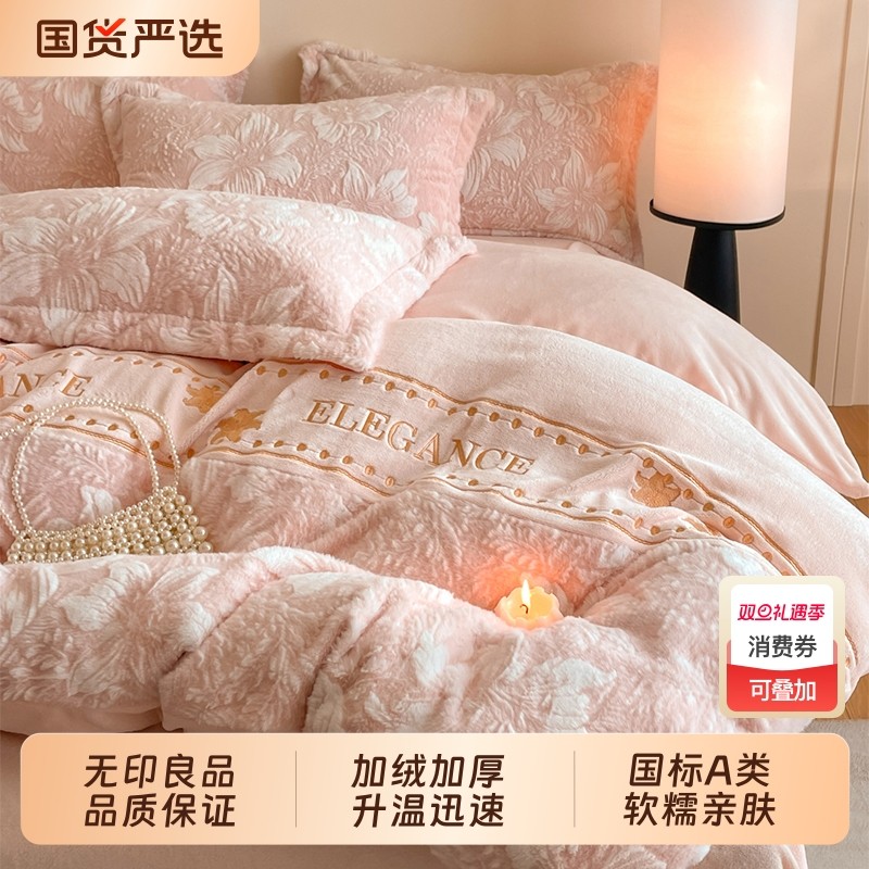 无印良品牛奶绒床上四件套床单双面冬季保暖加绒被套绒面轻奢风