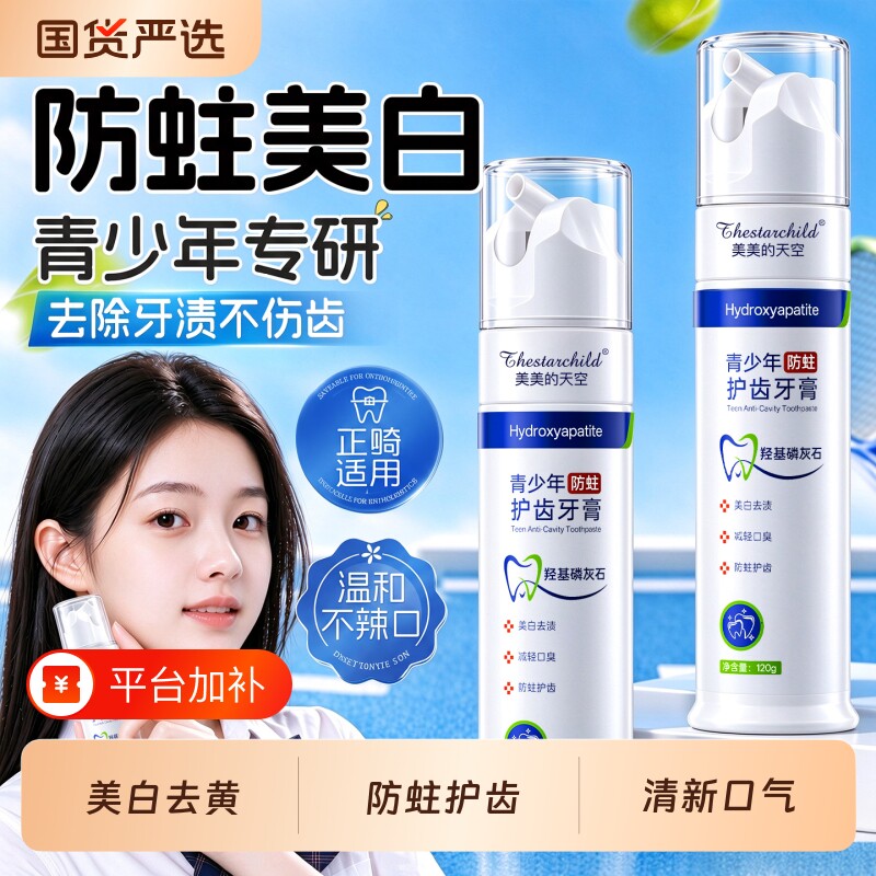 牙膏正畸防龋防蛀美白去黄高含氟儿童青少年6到12岁以上官方正品