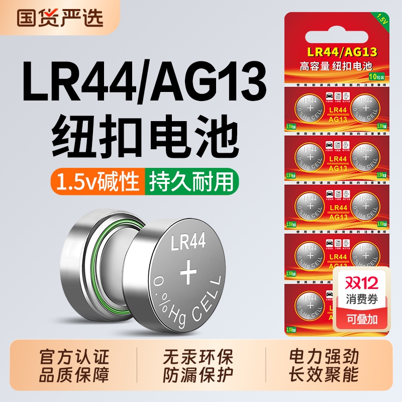 LR44纽扣电池电子设备手表通用