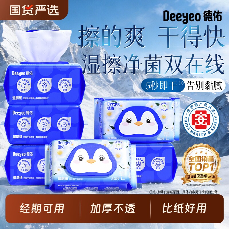 德佑湿厕纸山茶花家庭实惠装80抽大包洁厕湿纸巾男士女士通用