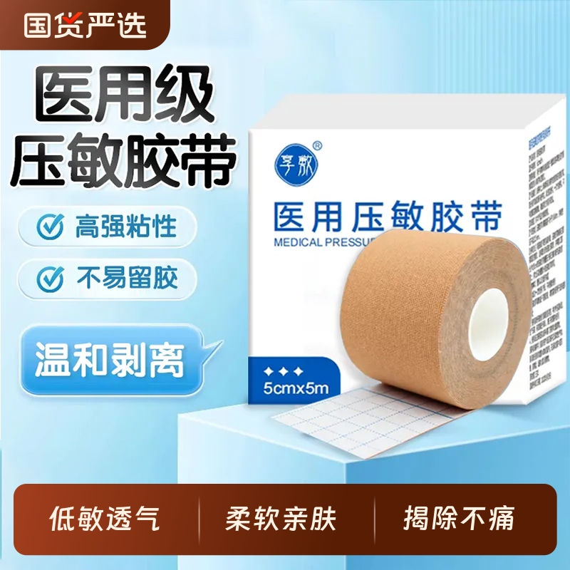 医用弹力压敏胶带鼻贴胃管固定贴肤色透气医疗胶布卷宽过敏防自粘