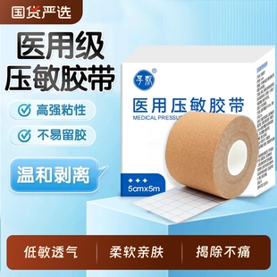 医用胶带弹力压敏鼻贴胃管固定贴透气医疗胶布卷宽防自粘粘性强