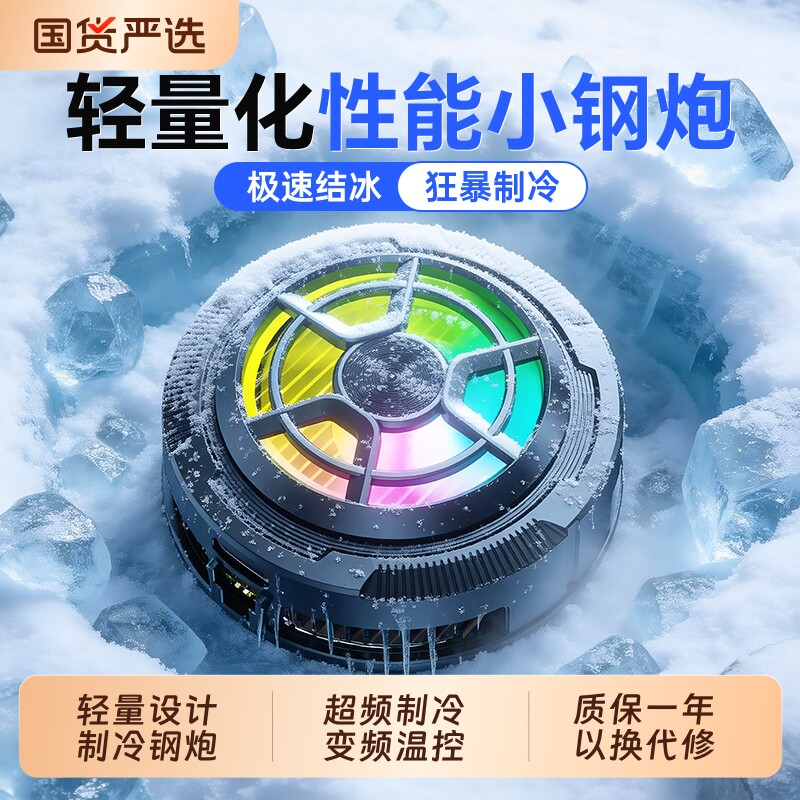 新款结冰磁吸手机散热器降温神器AI温控半导体制冷静音背夹风扇适用苹果ipad平板直播电竞游戏专用