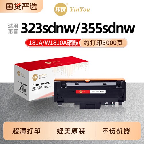 印友W1810A粉盒 适用HP惠普 181A硒鼓 323sdnw 355sdnw 323dnw 323sdn/d 335dw/dn 303d/dnw W1816A鼓架 墨粉