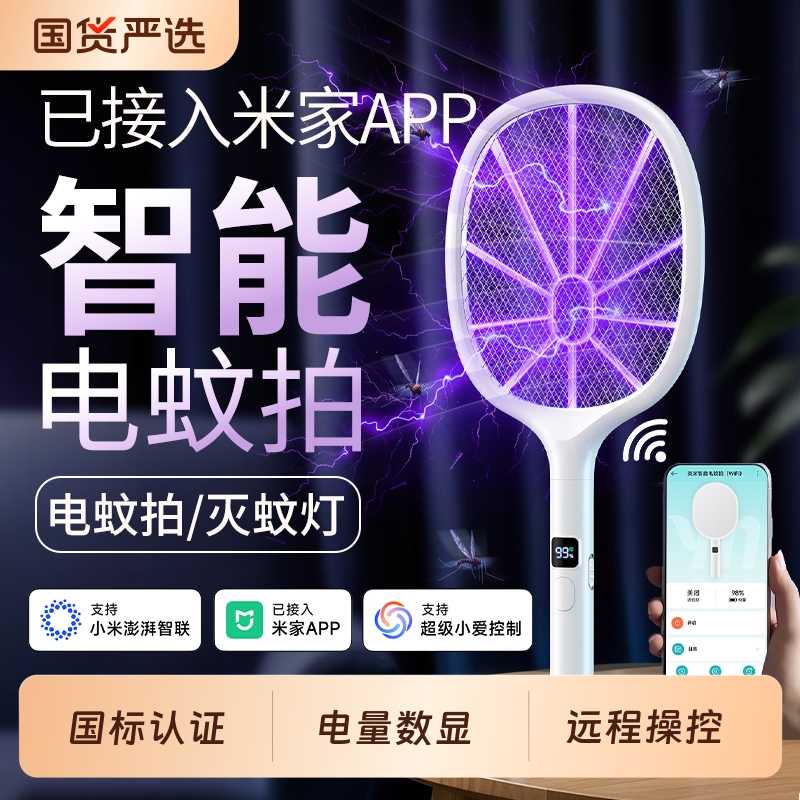 炎米电蚊拍已米家APP充电式家用强力驱蚊灭蚊灯苍蝇拍二合一室内