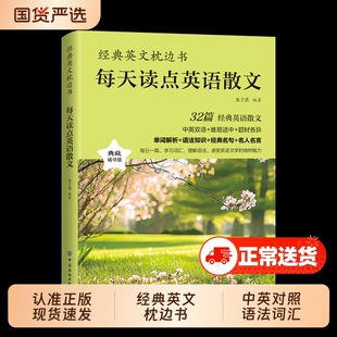 现货速发每天读点英语散文正版中英双语对照词汇经典名句名人名言书籍英文枕边书小故事大全集读物短篇原著介绍阅读小说名著文学