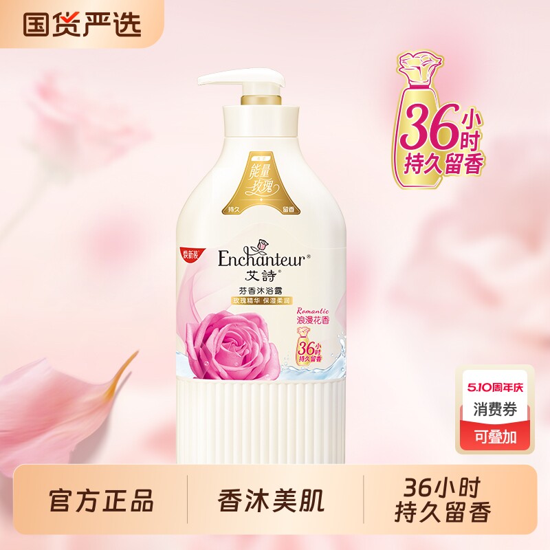 艾诗玫瑰花香沐浴露持久留香浪漫保湿沐浴乳官方正品香氛滋润男女
