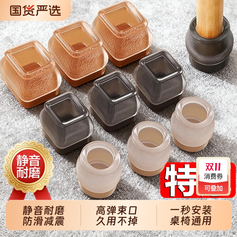 防滑桌椅脚套通用|超1000次加购