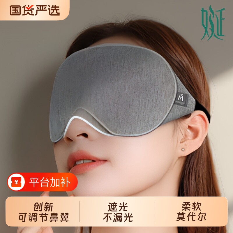 纯棉眼罩感助深睡眠遮光透气护眼午睡神器学生男女热敷立体轻松